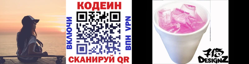 Купить  Полесск  Кодеин напиток Lean (лин) 